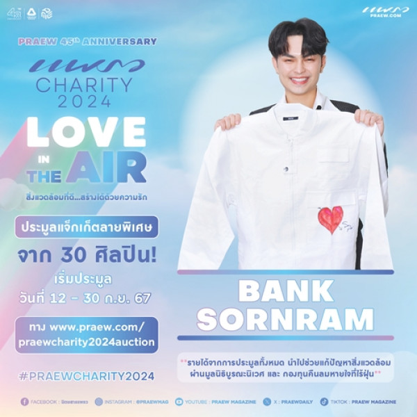 แบงค์ - ศรราม